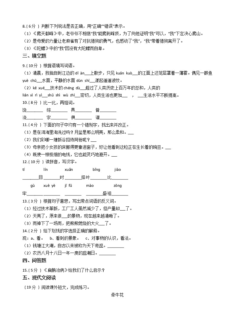 统编版（部编版）小学语文四年级上册月考专区单元测试卷（含答案）02