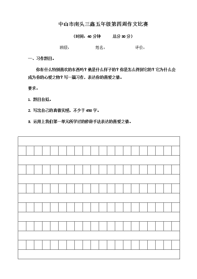 部编版五年级第四周 周周清练习题01