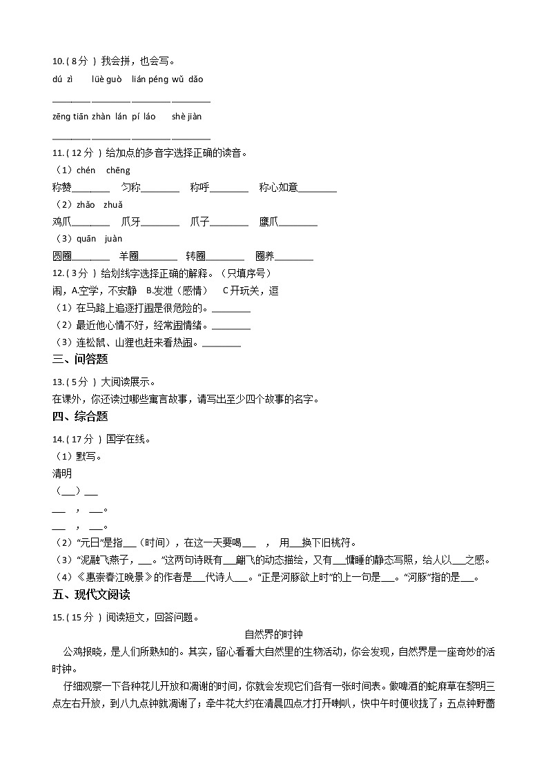 统编版（部编版）小学语文三年级下册期中专区单元测试卷（含答案）02