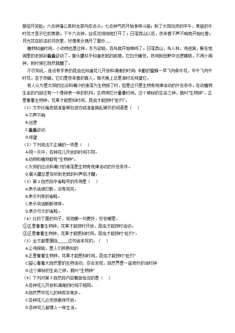 统编版（部编版）小学语文三年级下册期中专区单元测试卷（含答案）03