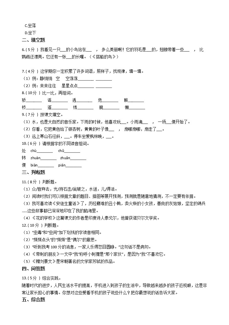 统编版（部编版）小学语文三年级上册期末专区单元测试卷（含答案）02