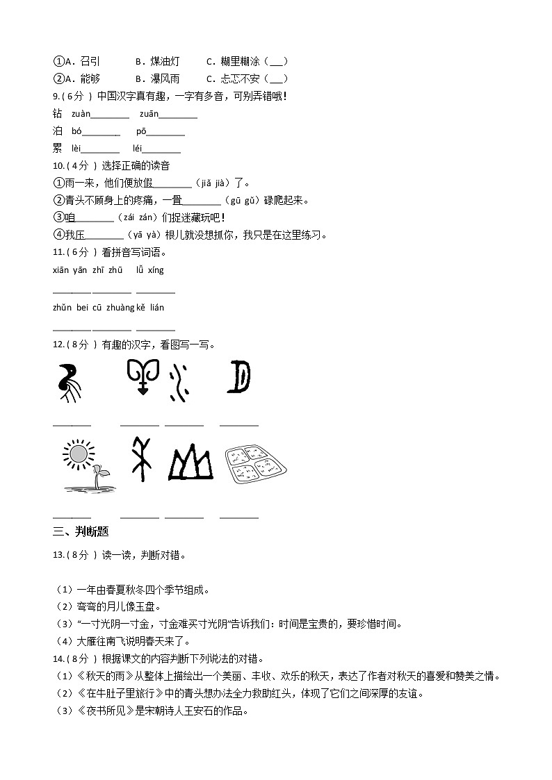 统编版（部编版）小学语文三年级上册期中专区单元测试卷（含答案）02