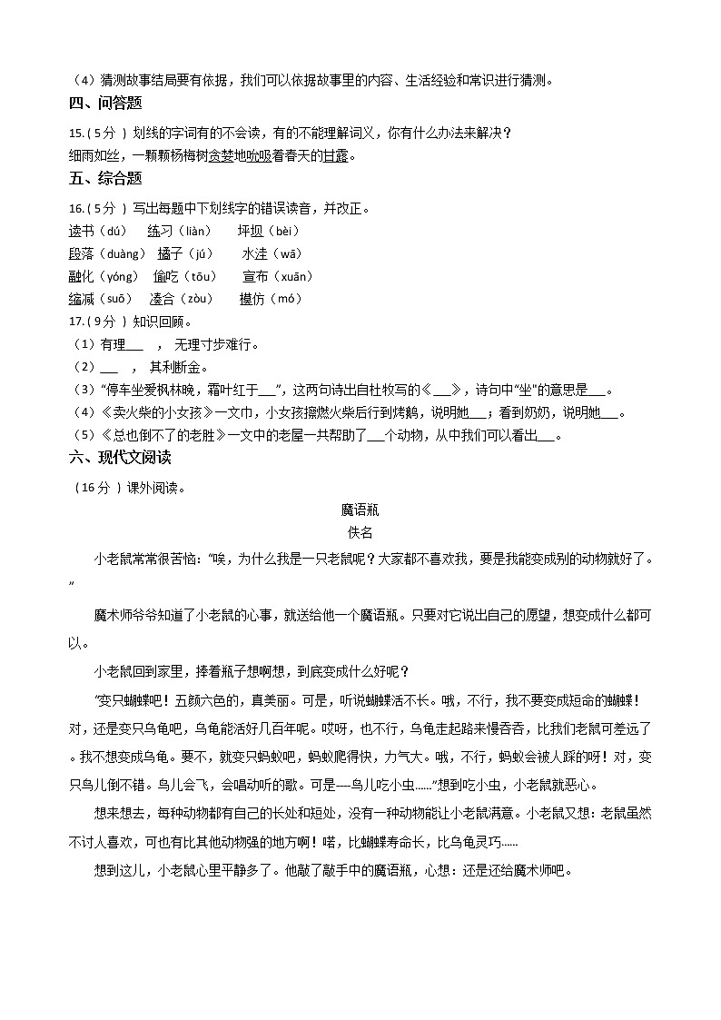 统编版（部编版）小学语文三年级上册期中专区单元测试卷（含答案）03