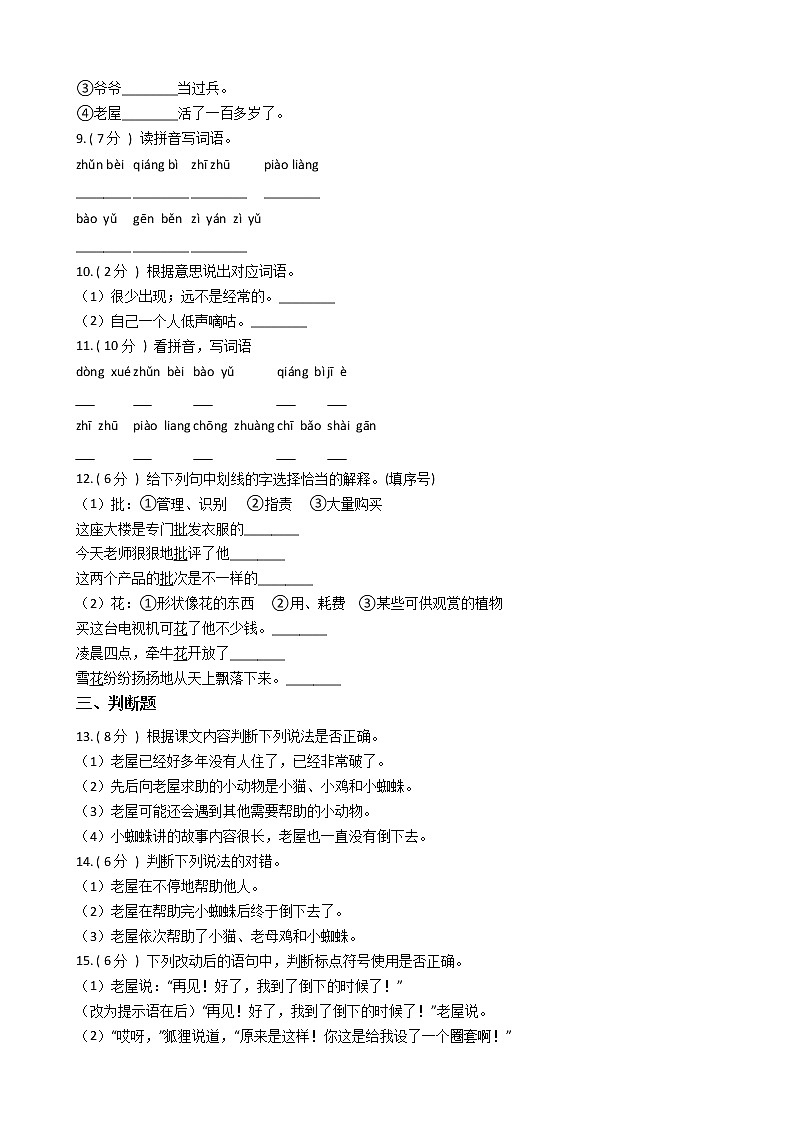 统编版（部编版）小学语文三年级上册第四单元单元测试卷第2页