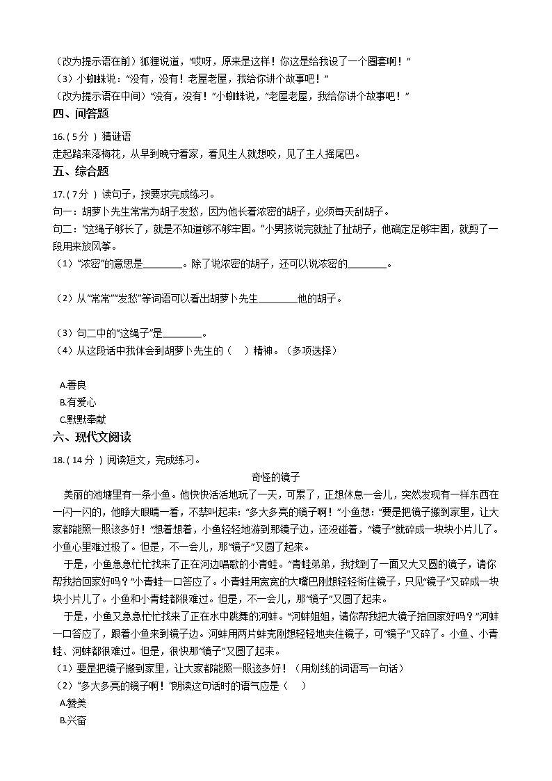 统编版（部编版）小学语文三年级上册第四单元单元测试卷第3页