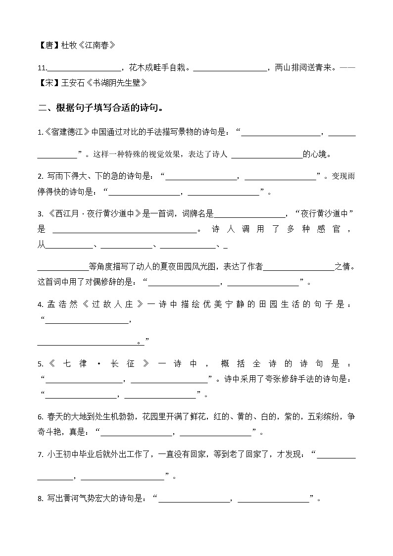 六年级上古诗词应用+查字典+一字多义练习题第2页