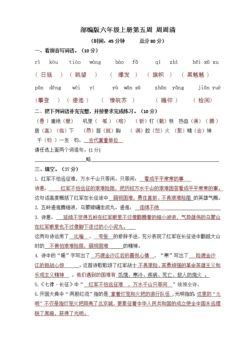 六上   第五周   周周清    答案练习题第1页