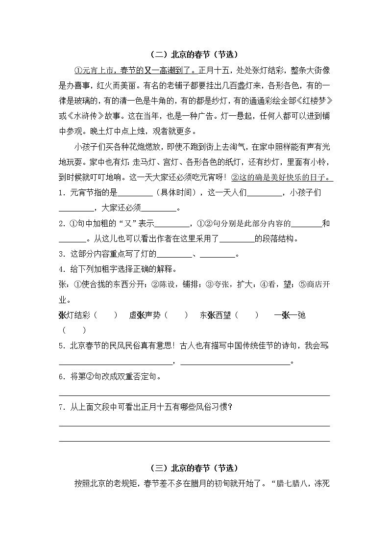 2021年部编版六年级语文下册课内阅读及答案练习题第2页