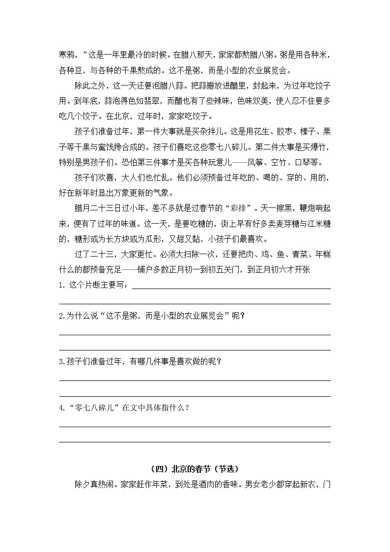 2021年部编版六年级语文下册课内阅读及答案练习题第3页