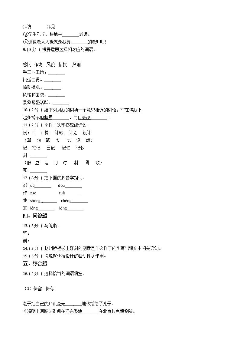 人教版（新课程标准）小学语文三年级上册第五组单元测试卷（含答案）02