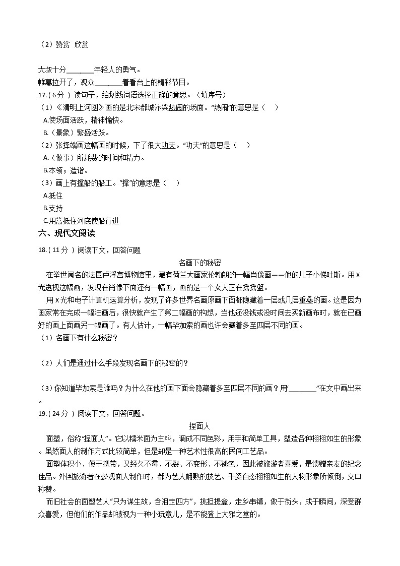 人教版（新课程标准）小学语文三年级上册第五组单元测试卷（含答案）03
