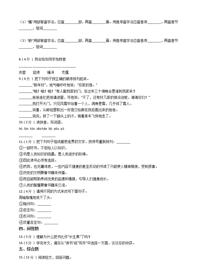 人教版（新课程标准）小学语文五年级上册第一组单元测试卷第2页