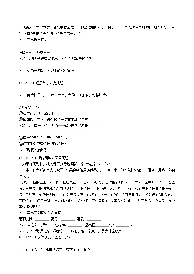 人教版（新课程标准）小学语文五年级上册第一组单元测试卷第3页