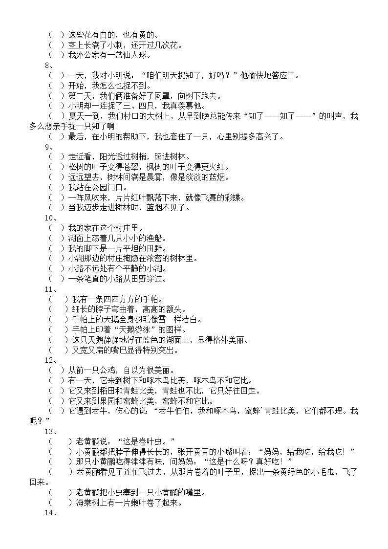 小学语文部编版二年级上册排列句子测试题第2页