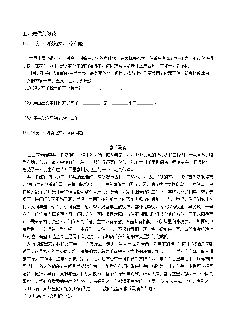 人教版（新课程标准）小学语文四年级上册第五组单元测试卷（含答案）03