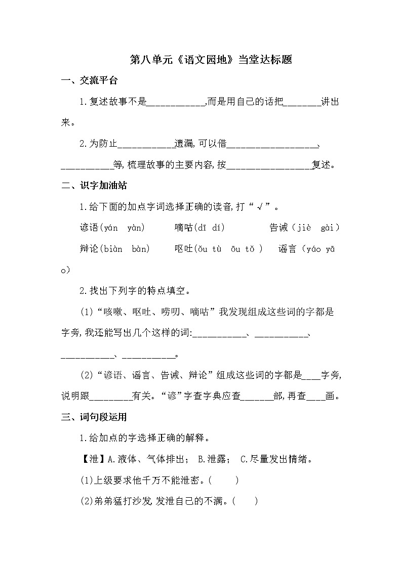 人教部编版三年级语文下册《语文园地八》【当堂达标题】01