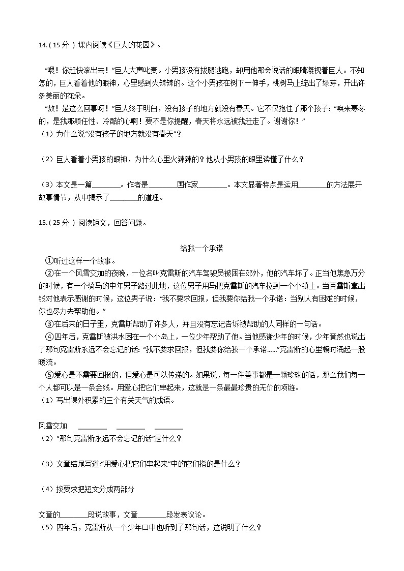 人教版（新课程标准）小学语文四年级上册第三组单元测试卷（含答案）03