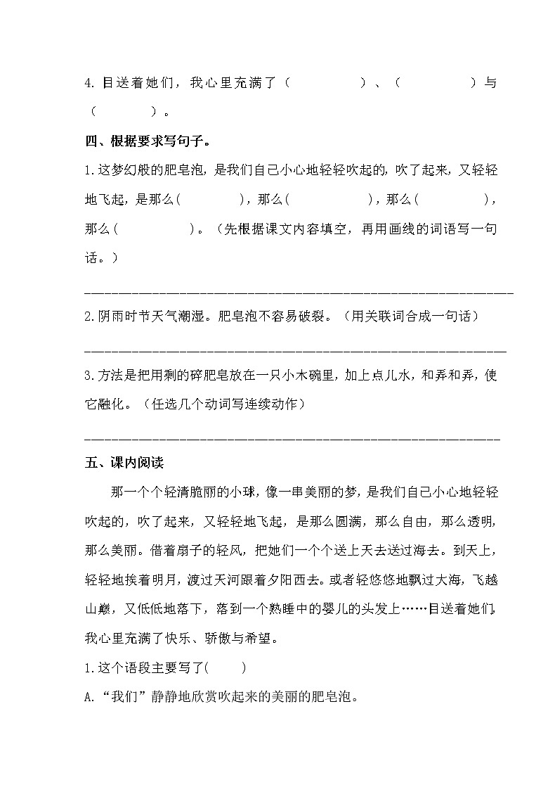 人教部编版三年级语文下册20.《肥皂泡》【当堂达标题】02