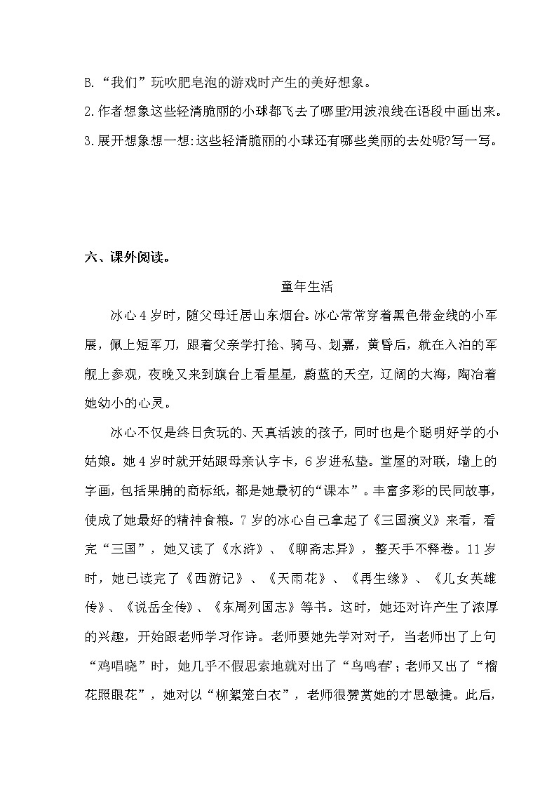 人教部编版三年级语文下册20.《肥皂泡》【当堂达标题】03