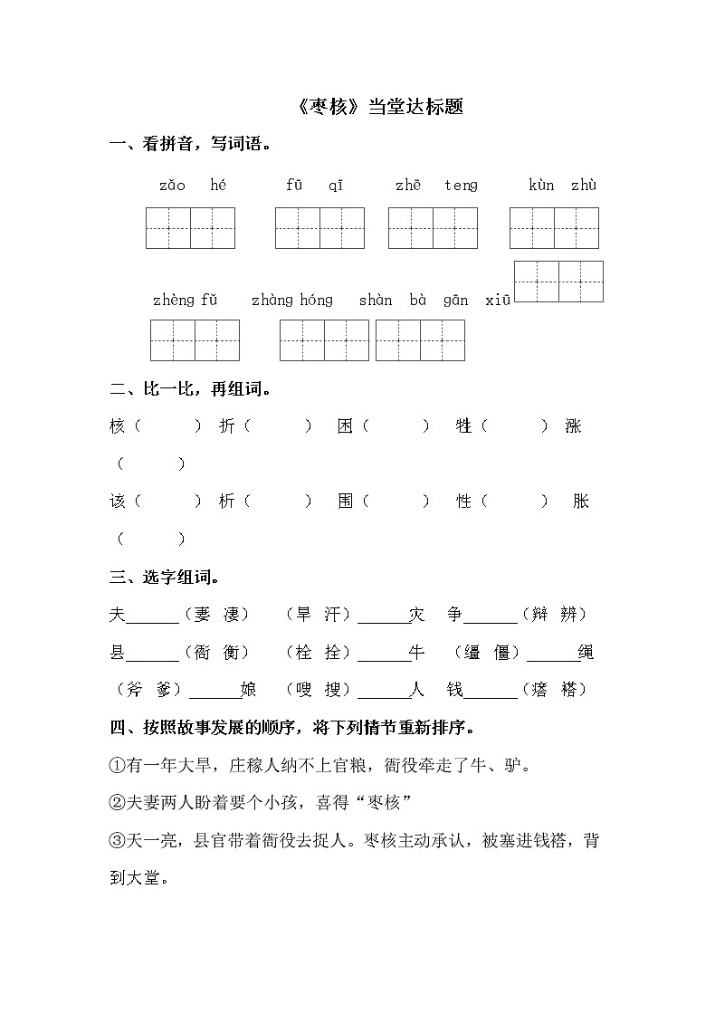 人教部编版三年级语文下册 28《枣核》【当堂达标题】01