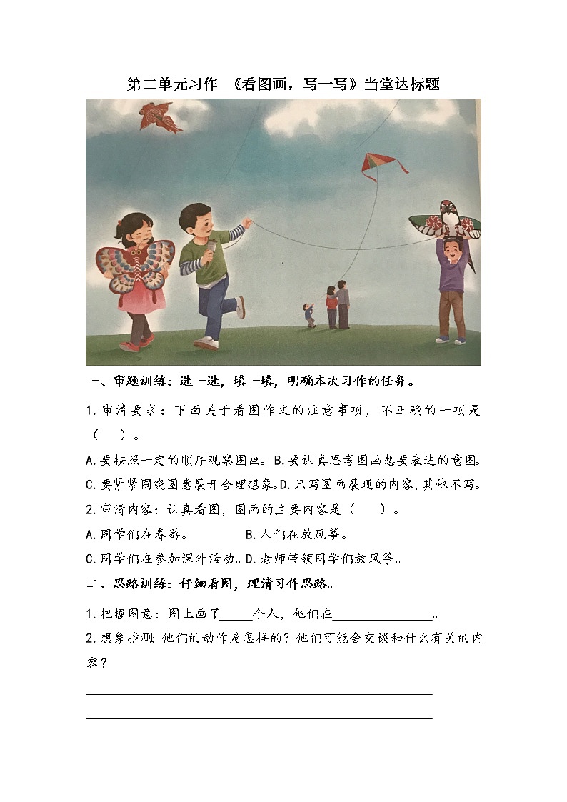 人教部编版三年级语文下册 第二单元习作《看图画，写一写》【当堂达标题】01