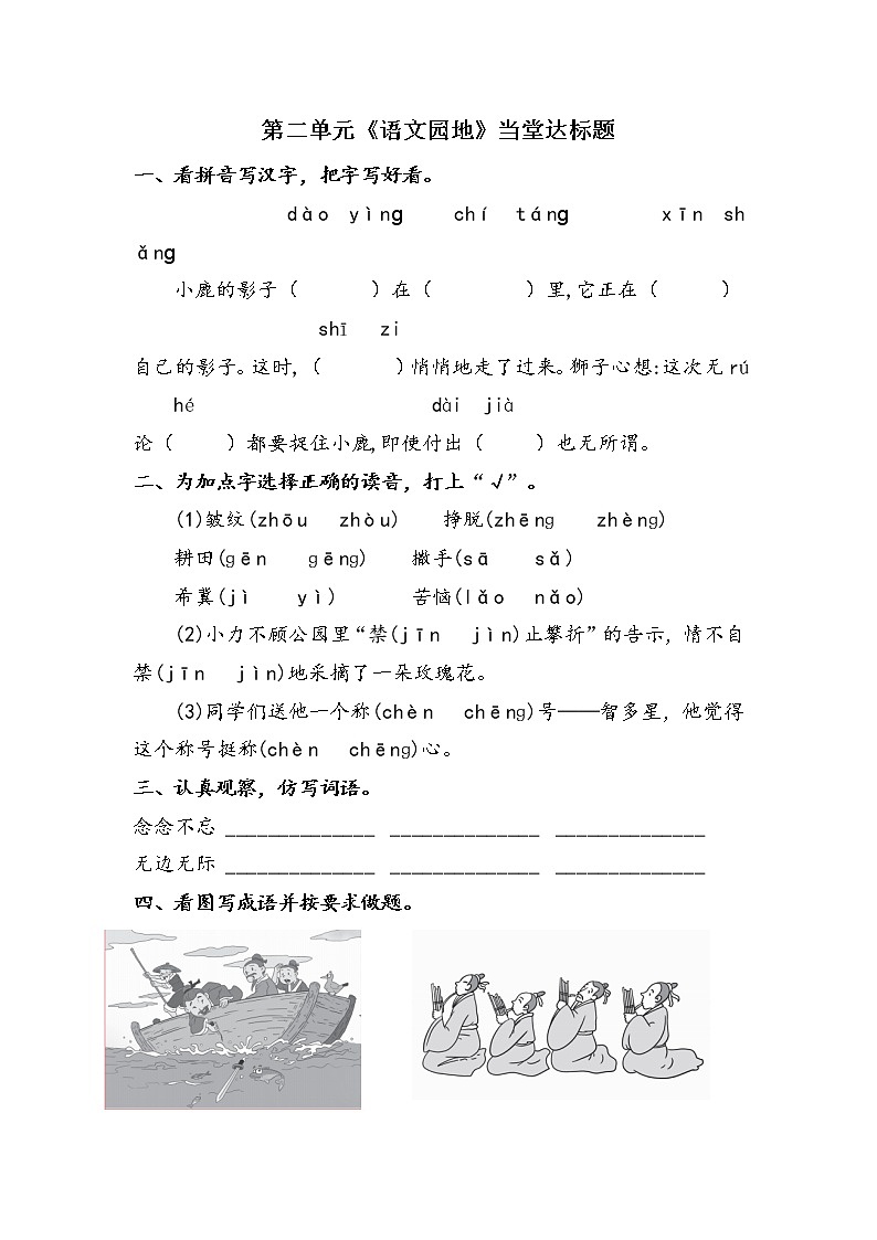 人教部编版三年级语文下册 第二单元《语文园地》【当堂达标题】01