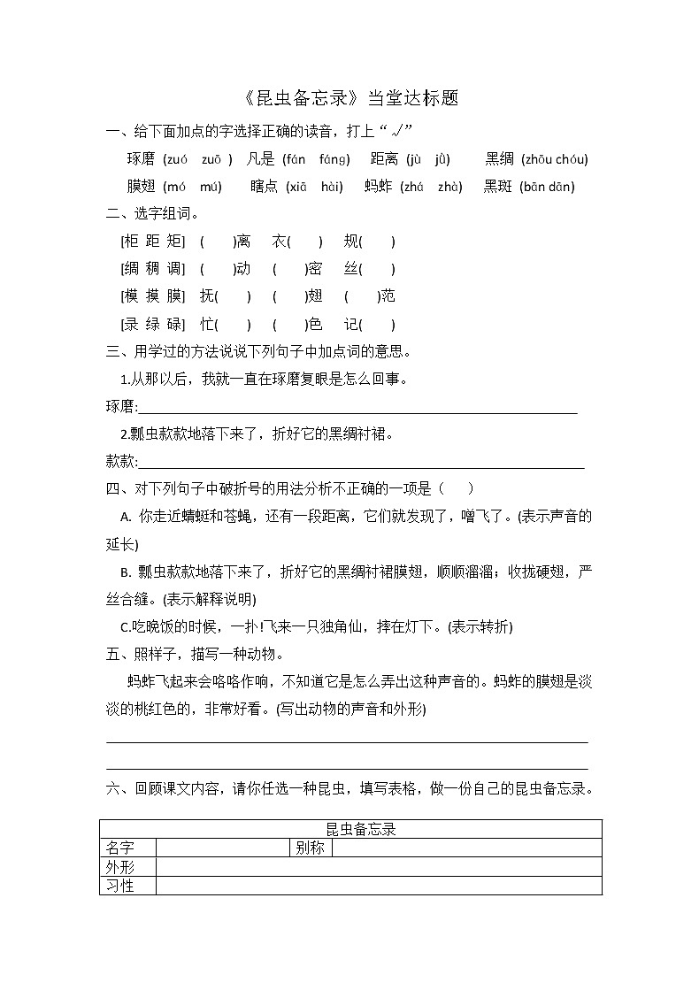 人教部编版三年级语文下册4.《昆虫备忘录》【当堂达标题】01