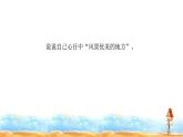 人教部编版三年级语文下册 第一单元口语交际《春游去哪儿玩》【课件】
