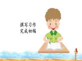 人教部编版三年级语文下册第一单元习作《我的植物朋友》【课件】