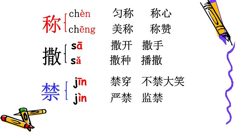 人教部编版三年级语文下册7.《美丽的鹿角》【课件】第5页