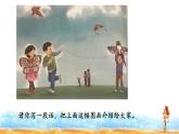 人教部编版三年级语文下册 第二单元习作《看图画，写一写》【课件】