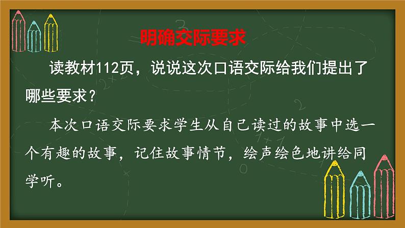 人教部编版三年级语文下册 第八单元《口语交际》【课件】第3页