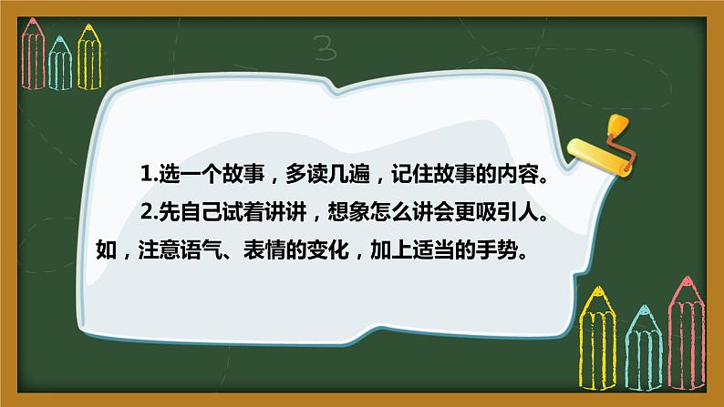 人教部编版三年级语文下册 第八单元《口语交际》【课件】第4页