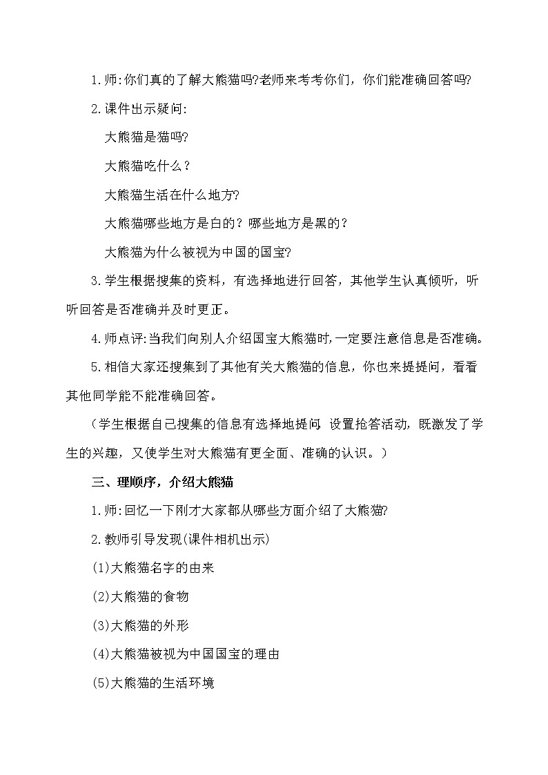 人教部编版三年级语文下册 第七单元习作《国宝大熊猫》【教案】课件PPT02