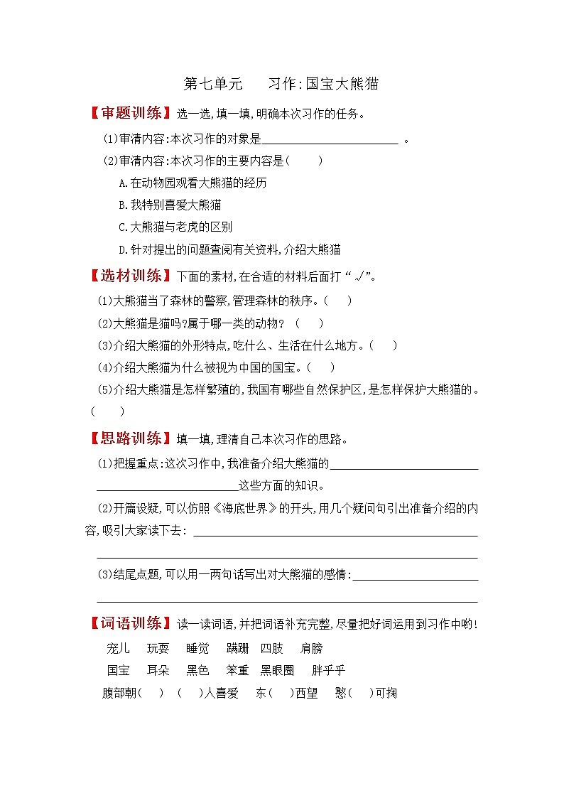 习作七 国宝大熊猫【试题】课件PPT01