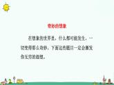 人教部编版三年级语文下册 第五单元《习作》【课件】