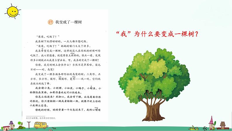 人教部编版三年级语文下册 第五单元《习作例文》【课件】03