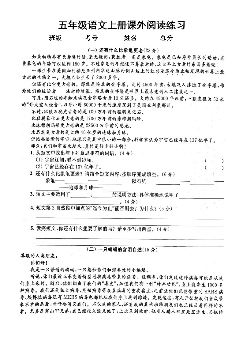 小学语文部编版五年级上册期末课外阅读专项练习7（附参考答案）01