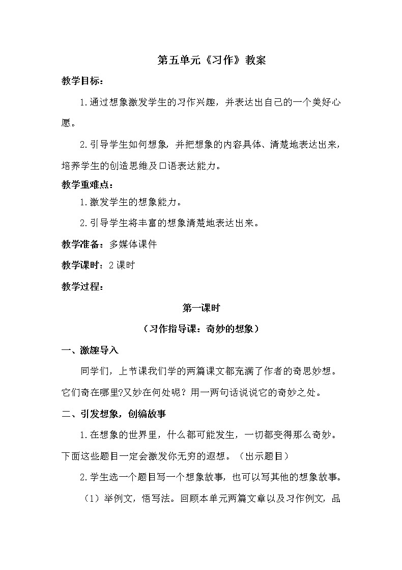 人教部编版三年级语文下册 第五单元《习作》【教案】课件PPT01