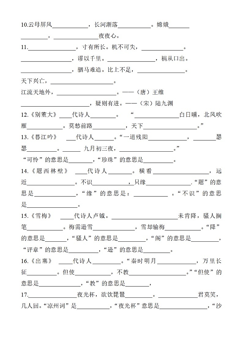 小学语文部编版四年级上册《按课文内容填空》专项练习（细致全面）02