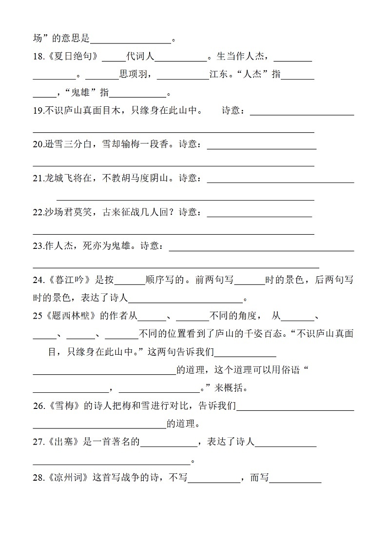 小学语文部编版四年级上册《按课文内容填空》专项练习（细致全面）03