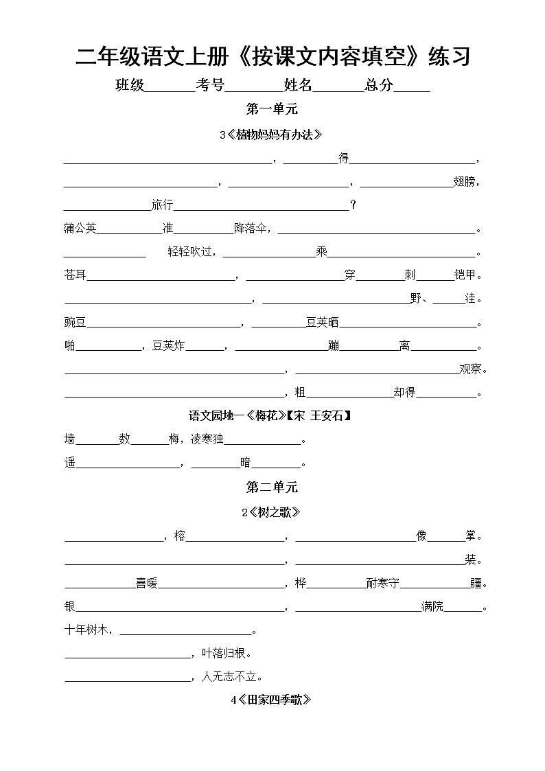小学语文部编版二年级上册《按课文内容填空》专项练习（细致全面）（附参考答案）01