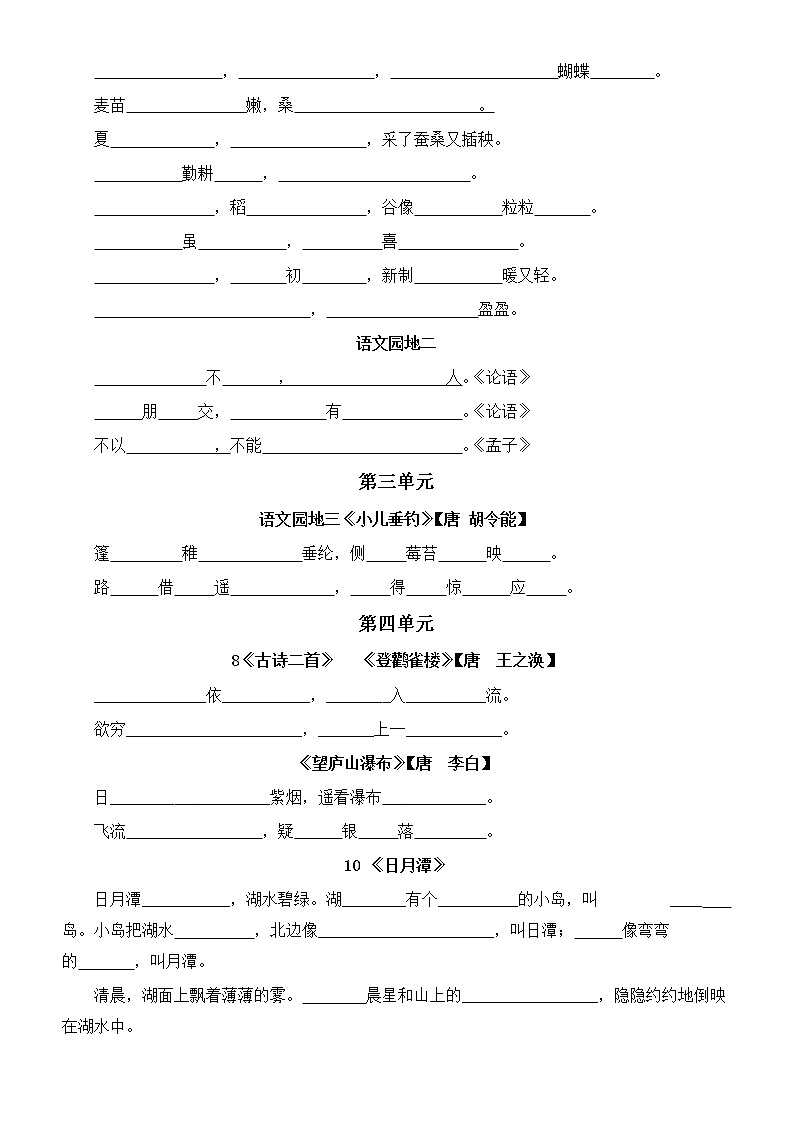 小学语文部编版二年级上册《按课文内容填空》专项练习（细致全面）（附参考答案）02