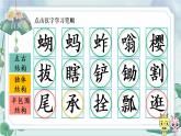部编版语文五年级下册 2 祖父的园子 生字课件