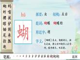 部编版语文五年级下册 2 祖父的园子 生字课件
