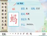 部编版语文五年级下册 2 祖父的园子 生字课件