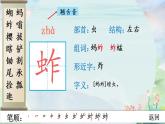 部编版语文五年级下册 2 祖父的园子 生字课件
