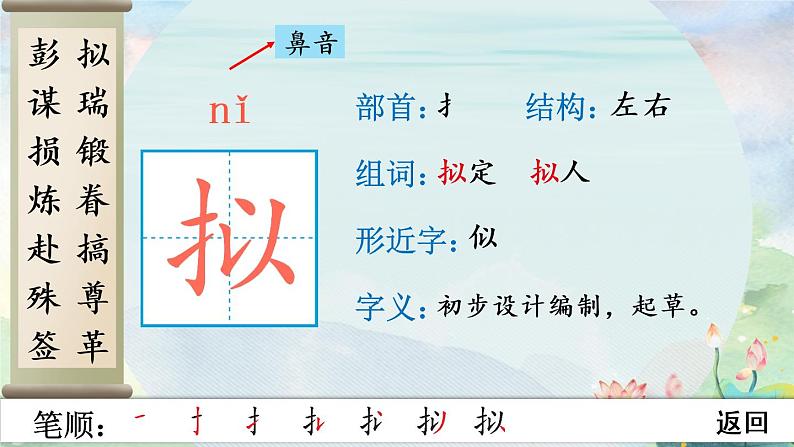 部编版语文五年级下册 10 青山处处埋忠骨 生字课件04