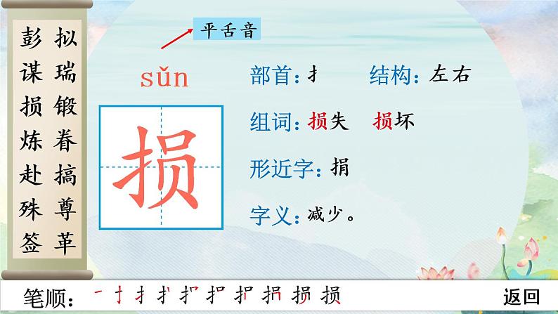 部编版语文五年级下册 10 青山处处埋忠骨 生字课件07