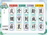 部编版语文五年级下册 11 军神 生字课件